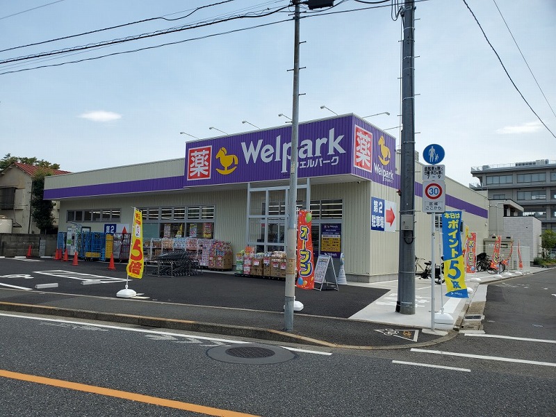 ドラックストア　ウェルパーク武蔵野西久保店（ドラッグストア）まで150m