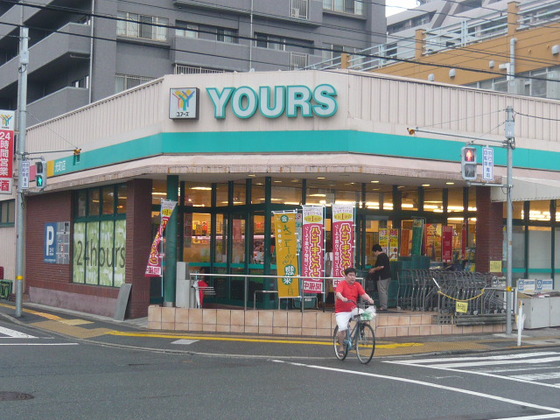 スーパー　ユアーズ光町店（スーパー）まで307m