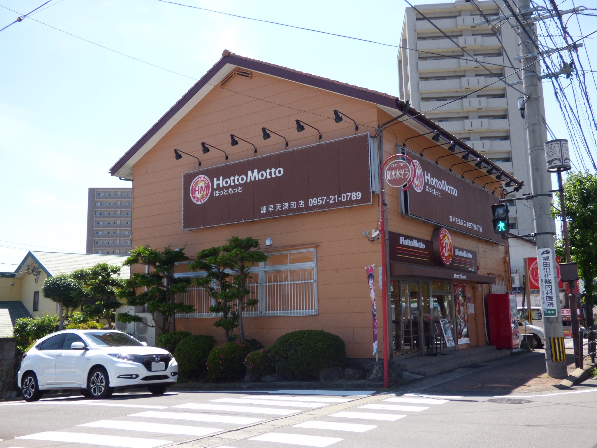 飲食店　ほっともっと諫早天満町店（飲食店）まで1968m