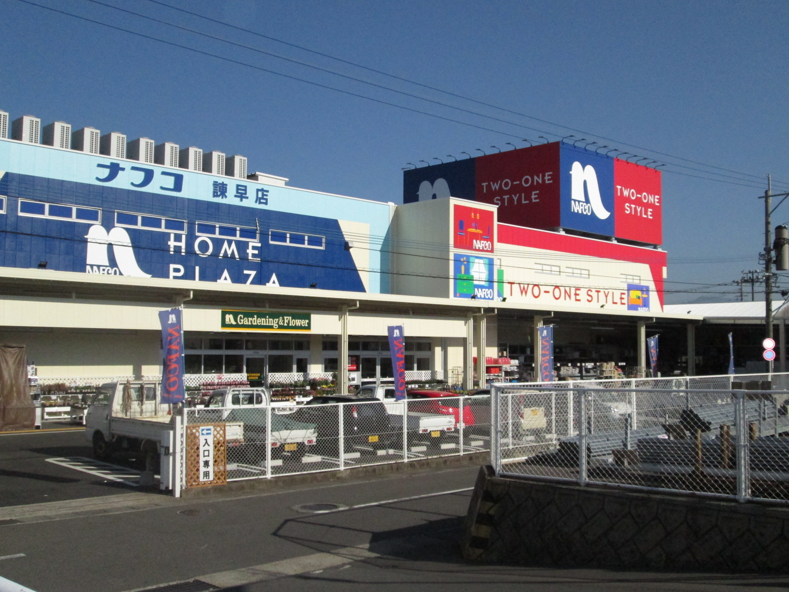 ホームセンター　ホームプラザナフコ諫早店（資材館）（ホームセンター）まで800m