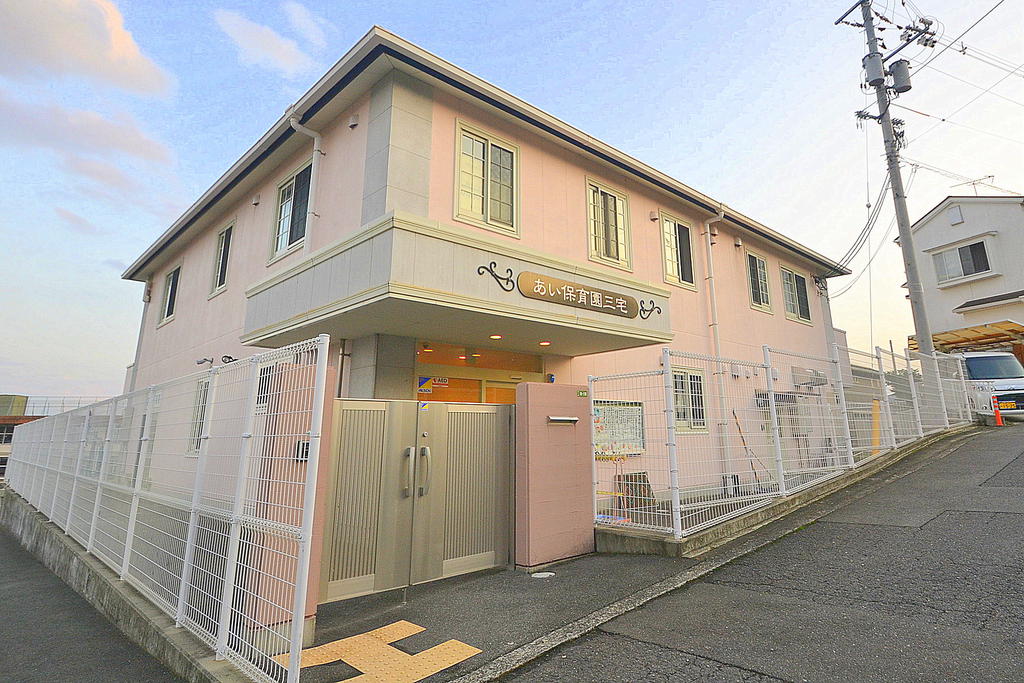 幼稚園・保育園　あい保育園三宅（幼稚園・保育園）まで351m