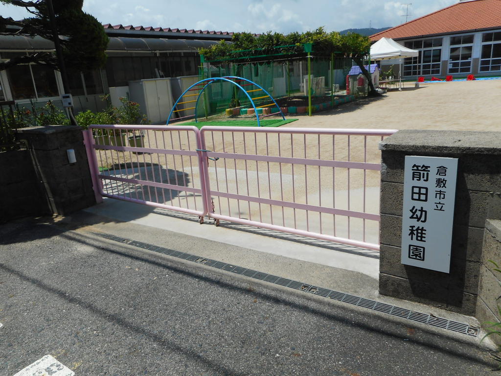 幼稚園・保育園　倉敷市立箭田幼稚園（幼稚園・保育園）まで303m