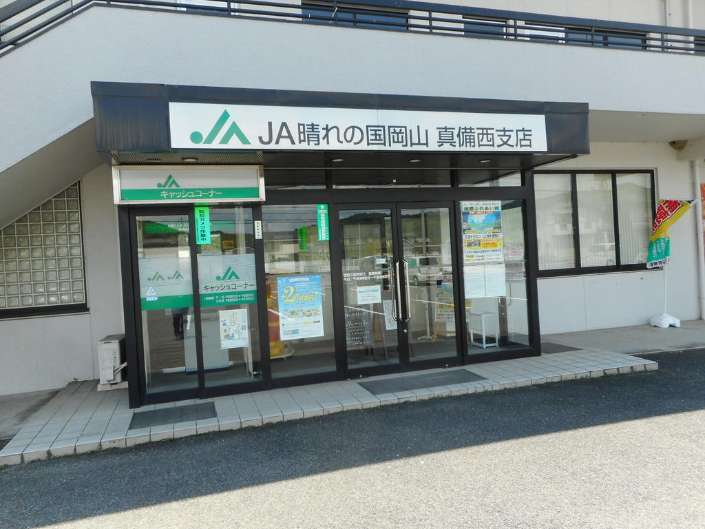 銀行　JA晴れの国岡山真備西支店（銀行）まで772m