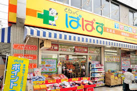 ドラックストア　どらっぐぱぱす西日暮里店（ドラッグストア）まで488m