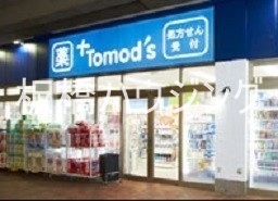 ドラックストア　トモズ桜台店（ドラッグストア）まで1011m