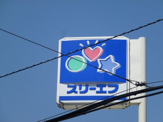 コンビニ　スリーエフ（コンビニ）まで426m