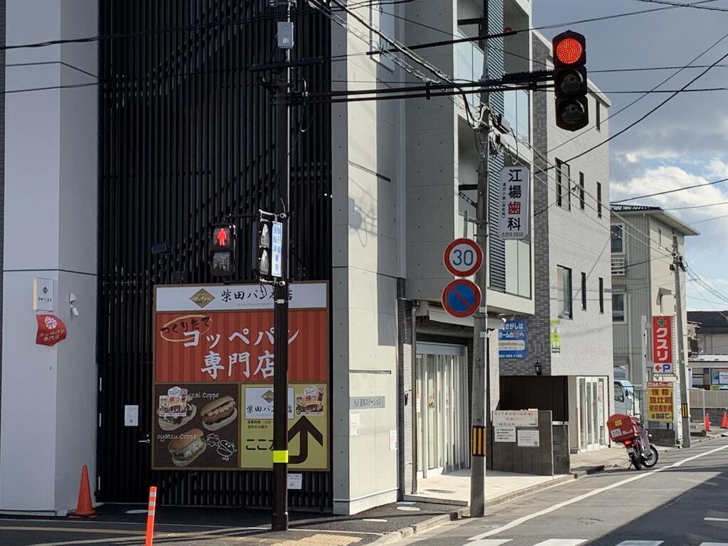 飲食店　柴田パン本店（飲食店）まで220m