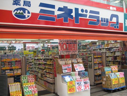 ドラックストア　ミネドラッグ日吉店（ドラッグストア）まで452m