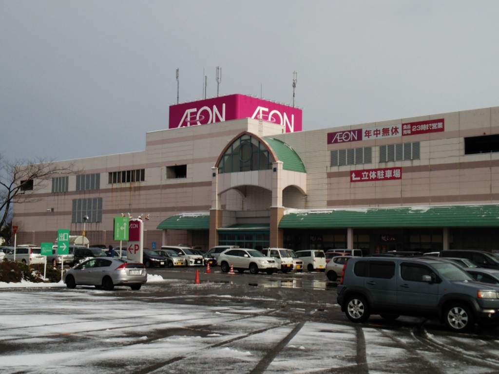 スーパー　イオン上越店（スーパー）まで1070m