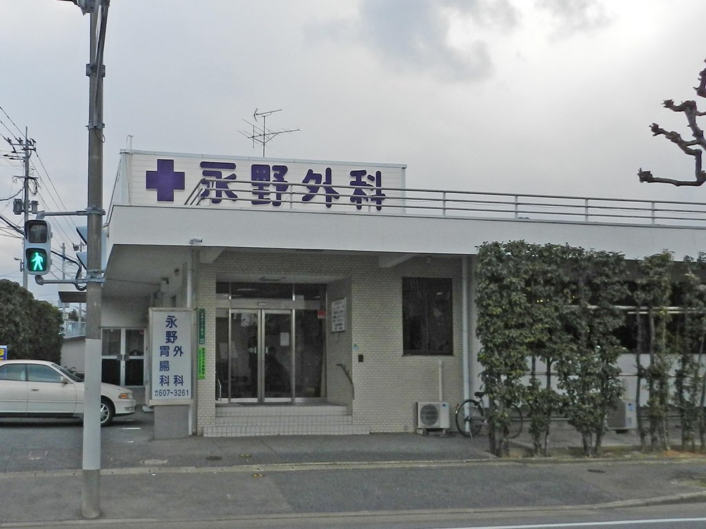 病院　永野外科医院（病院）まで350m