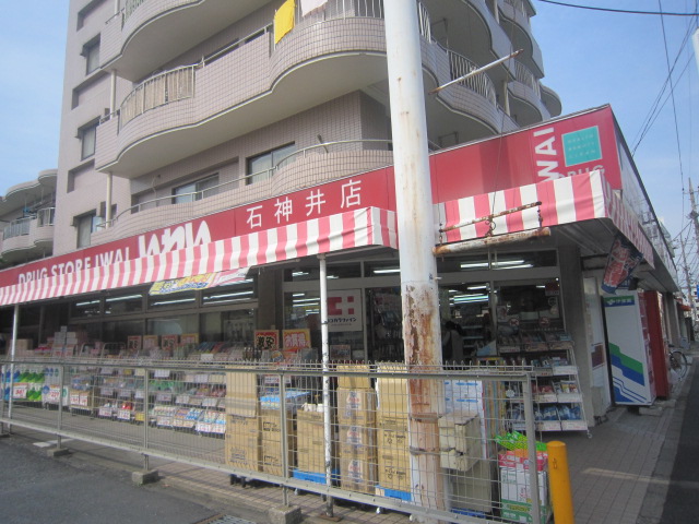 ドラックストア　ドラッグストアいわい 石神井店（ドラッグストア）まで409m