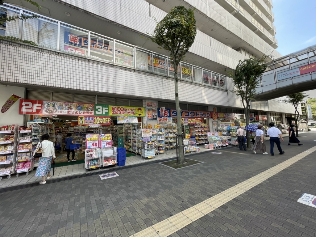 【枚方市岡南町のアパートのドラックストア】