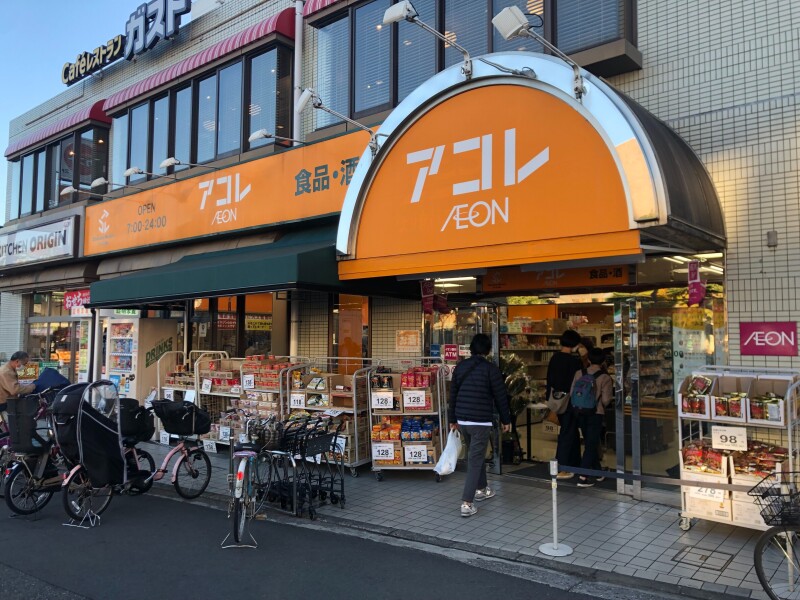 スーパー　アコレ小竹向原店（スーパー）まで640m