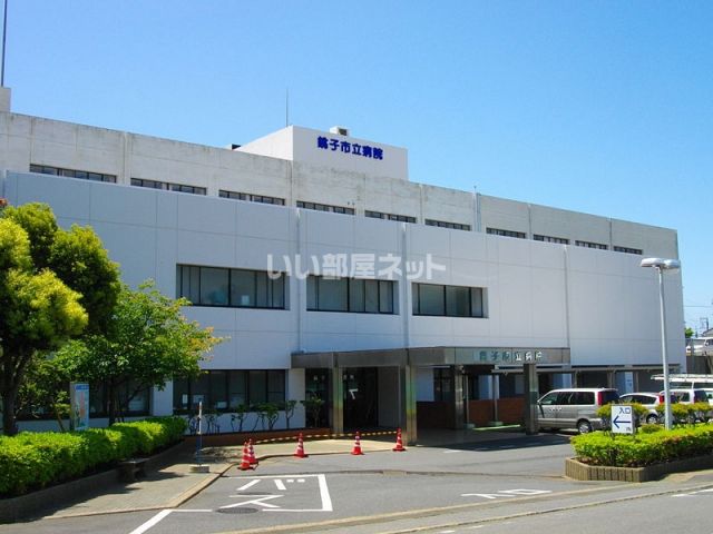 病院　銚子市立病院（病院）まで2060m