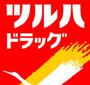 ドラックストア　ツルハドラッグ池上駅前店（ドラッグストア）まで513m