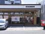 郵便局　若松高須郵便局（郵便局）まで2318m