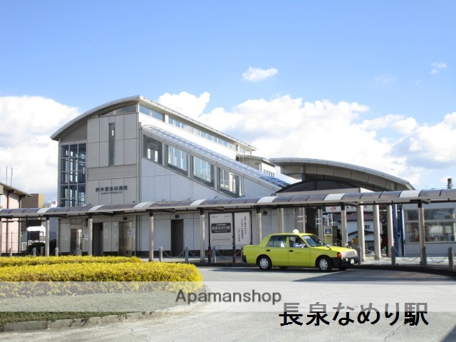 その他　御殿場線長泉なめり駅（その他）まで240m