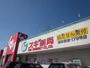 ドラックストア　スギ薬局清本町店（ドラッグストア）まで508m