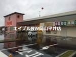 スーパー　ラムー平井店（スーパー）まで1014m