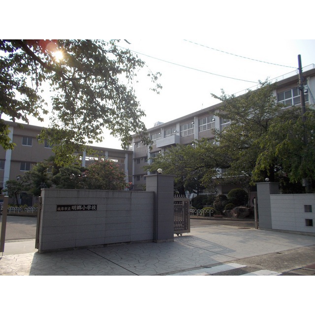 小学校　明郷小学校　　１２（小学校）まで880m