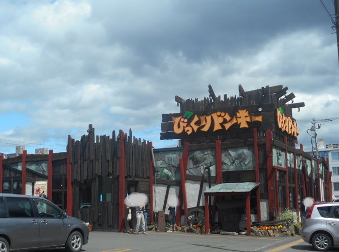 飲食店　びっくりドンキー（飲食店）まで1100m