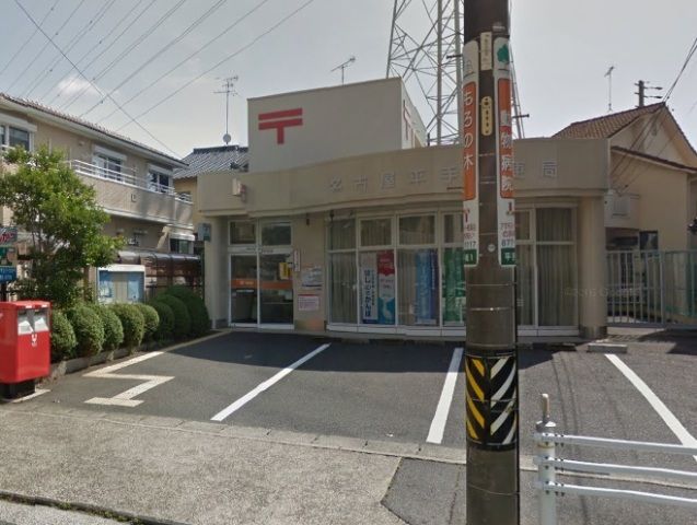 郵便局　名古屋平手郵便局（郵便局）まで960m