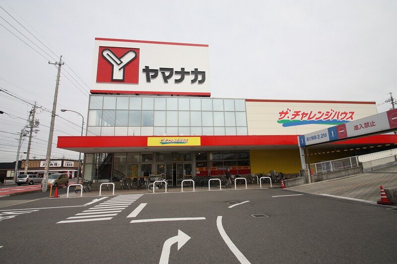 スーパー　ヤマナカ味美店（スーパー）まで1355m