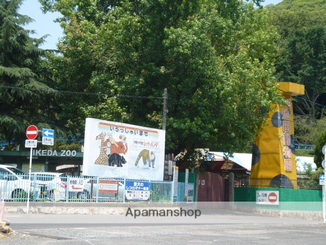 その他　池田動物園（その他）まで479m