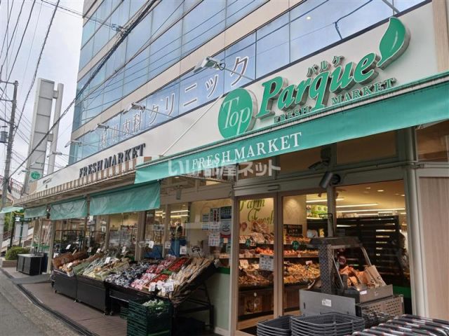 スーパー　トップパルケ 久地店（スーパー）まで446m