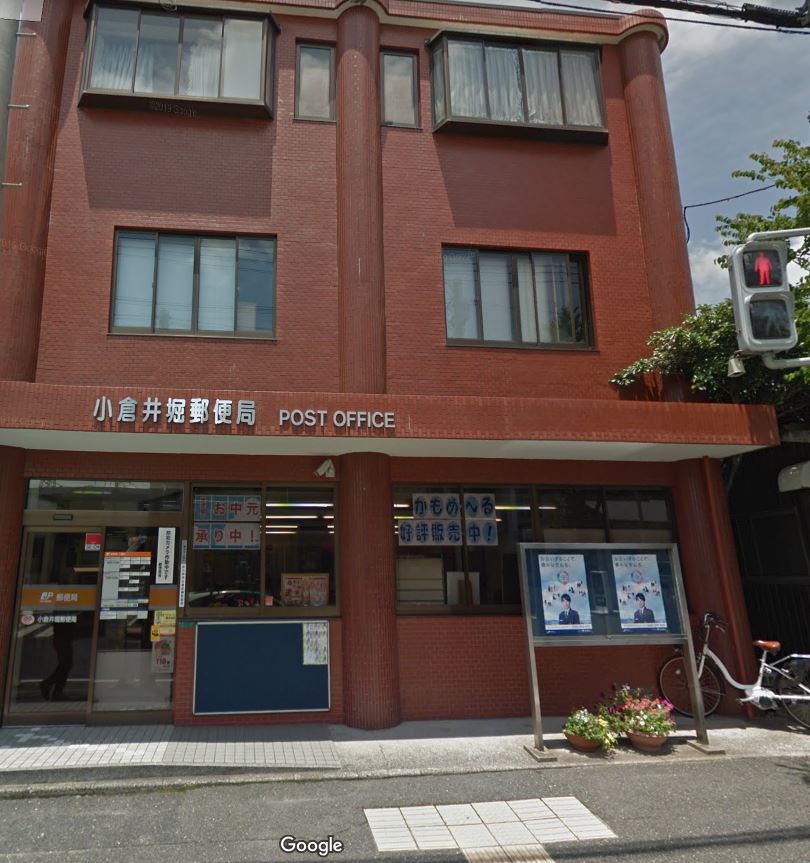 郵便局　小倉井堀郵便局（郵便局）まで413m