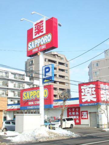 その他　サッポロドラッグストアー（その他）まで292m