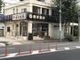 病院　森本医院（病院）まで830m
