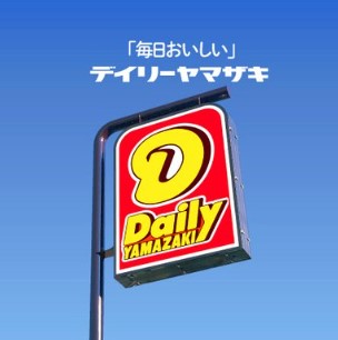コンビニ　デイリーヤマザキ福岡水谷店（コンビニ）まで213m