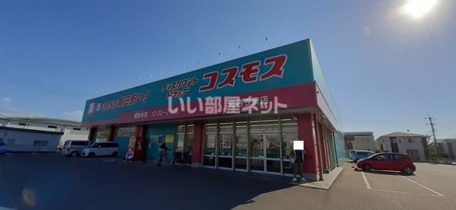 ドラックストア　コスモス鳥栖今泉店（ドラッグストア）まで294m