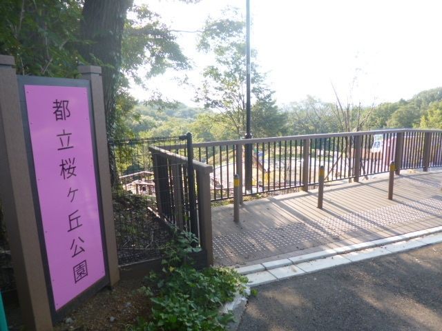 公園　桜ヶ丘公園（公園）まで350m