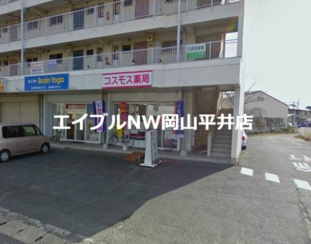 ドラックストア　コスモス薬局西大寺店（ドラッグストア）まで526m