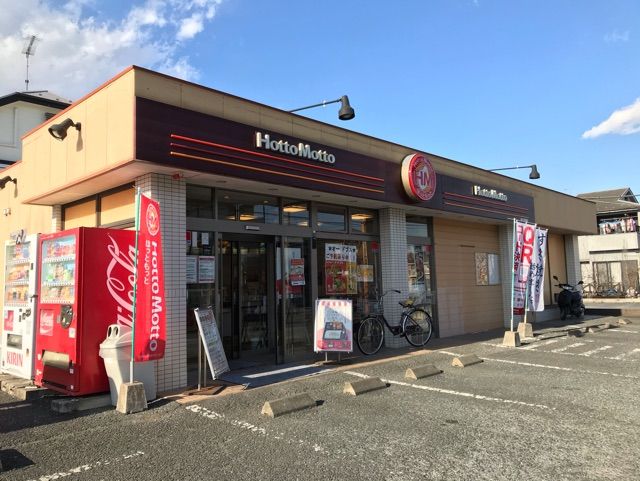 飲食店　ほっともっと（飲食店）まで300m