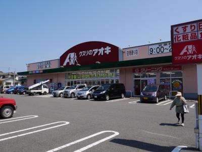 ドラックストア　クスリのアオキ空港通り店（ドラッグストア）まで1139m