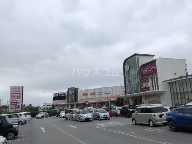 ショッピングセンター　イオンタウン南城大里（ショッピングセンター）まで630m