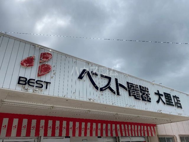 その他　ベスト電器　大里店（その他）まで30m