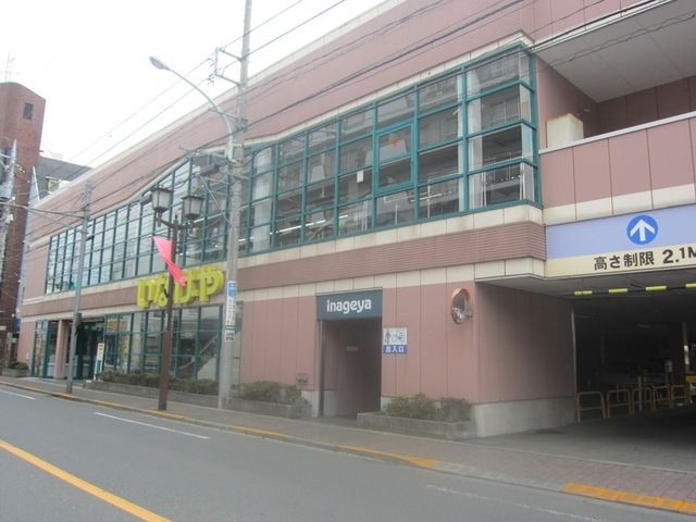 スーパー　いなげや東大和店（スーパー）まで384m