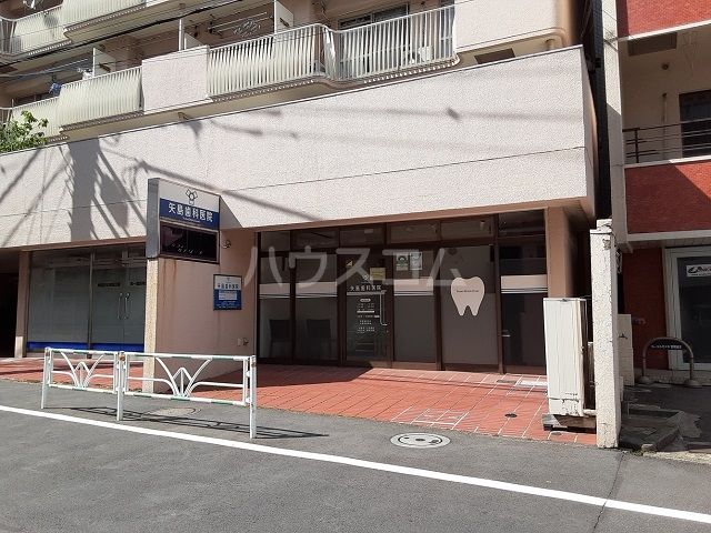 病院　矢島歯科医院（病院）まで1965m