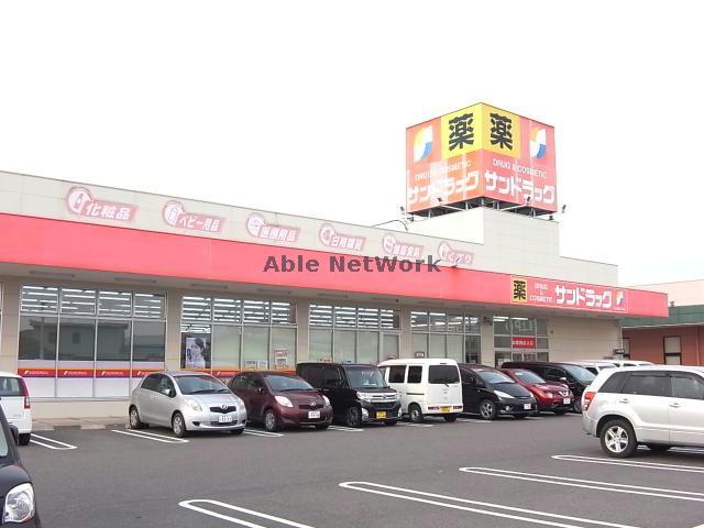 ドラックストア　サンドラッグ北方店（ドラッグストア）まで584m