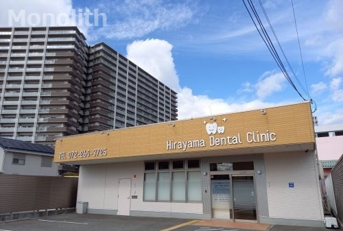 病院　ヒラヤマ歯科クリニック（病院）まで638m