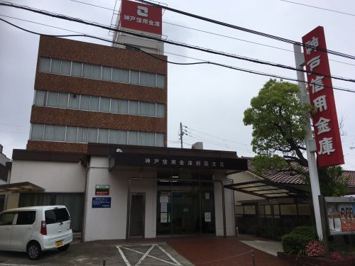 その他　神戸信用金庫 朝霧支店（その他）まで599m
