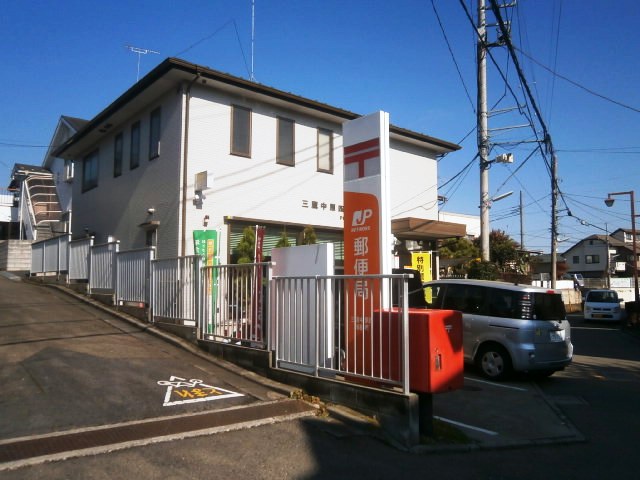 郵便局　三鷹中原四郵便局（郵便局）まで1244m