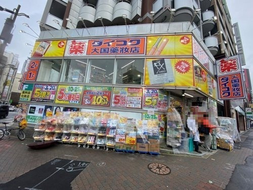 ドラックストア　ダイコクドラッグ 難波中3丁目店（ドラッグストア）まで518m