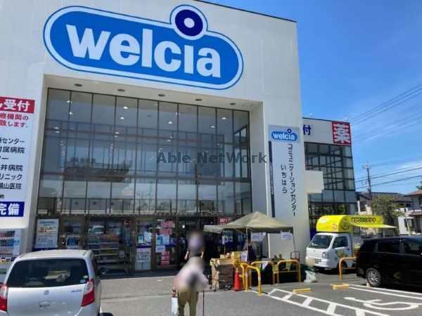 ドラックストア　ウエルシア市原国分寺台店（ドラッグストア）まで833m