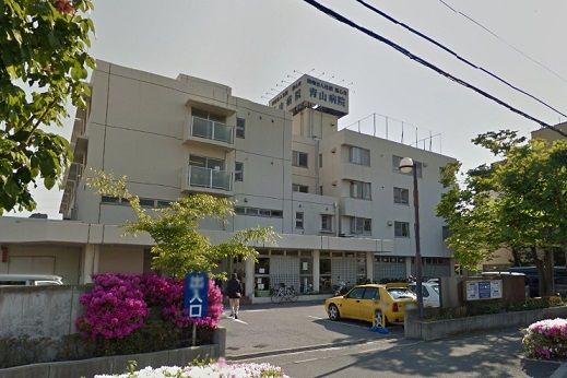 病院　青山病院（病院）まで914m