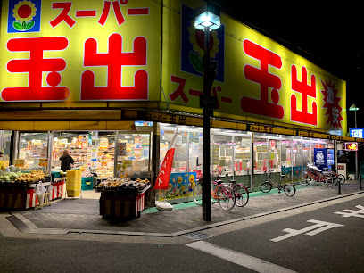 スーパー　スーパー玉出 淀川店（スーパー）まで466m